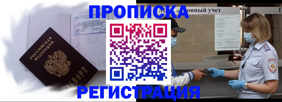 прописка 2025 в Красноуральске