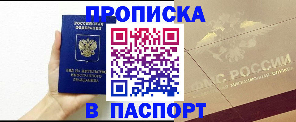 купить прописку в Красноуральске